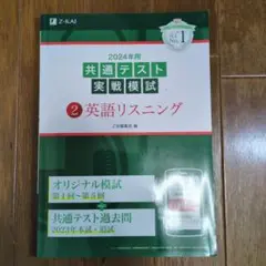 2024年用 共通テスト 英語リスニング