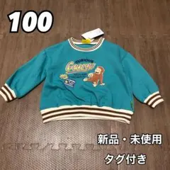 おさるのジョージ キュリアスジョージ 長袖 トレーナー 裏起毛 中緑 100