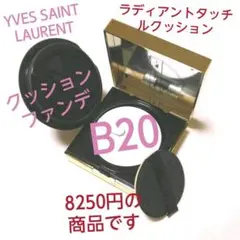 【YSL】ラディアント タッチ ルクッション20(ファンデーション)1セット