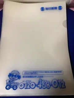 毎日新聞 キャラクタークリアファイル50枚