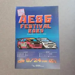 AE86 Festival 2025 公式パンフレット