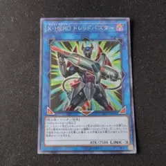 遊戯王　XHEROドレッドバスター　シークレット　1枚