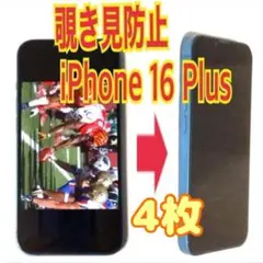 4枚　iphone 16 plus 覗き見防止　ガラス　フィルム　防油脂