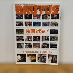 雑誌BRUTUS/ブルータス No.538(2003.12/15)