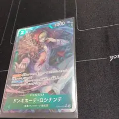 ドンキホーテ・ロシナンテRパラレル
