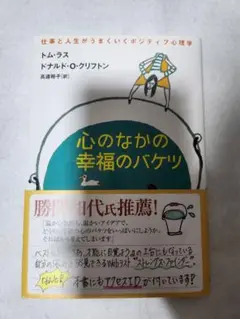 心のなかの幸福のバケツ