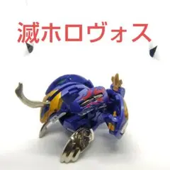 爆丸　滅ホロヴォス 滅ホロヴォス SANZU HOLLOWBOS 闇属性 爆テクシリーズ 爆テク