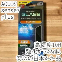 AQUOS sense7 plus 強化ガラスフィルム 平面液晶保護 高光沢
