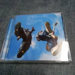 コブクロ　オール　カバー　ベスト　2枚組