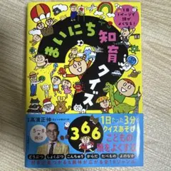 まいにち知育クイズ366