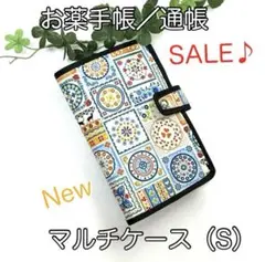 お薬手帳/通帳☆New・マルチケース(S)☆タイル調柄