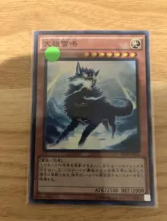 遊戯王　大狼雷鳴　スーパーレア