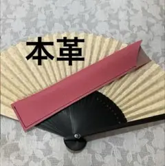 扇子ケース【本革】姫路レザー　ピンク　ご両親へのお土産に