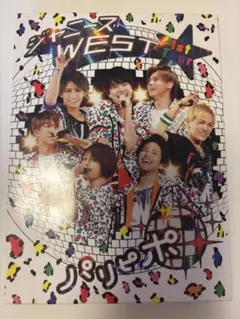ジャニーズWEST★パリピポDVD初回仕様