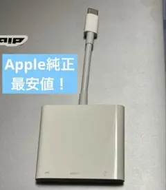 Apple純正 USB-C Digital AV Multiportアダプタ