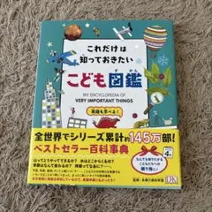 こども図鑑 My Encyclopedia of Very Important〜