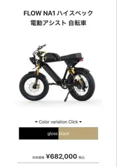 flow　Bike　ゴールド　美品 Electric assisted bicycle] The strongest power ever and