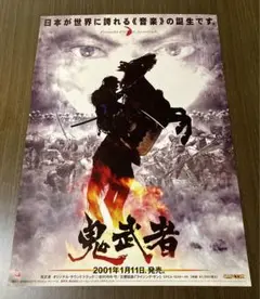 鬼武者 オリジナルサウンドトラック　ポスター　非売品・B2サイズ Amazon.co.jp: 鬼武者 オリジナルサウンドトラック ポスター B2