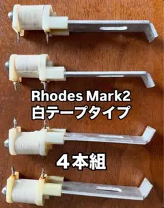 ◆大感謝祭!! Rhodes Stage Pieno 後ろ脚 G1I22431 ◇大感謝祭!! Rhodes Stage Pieno 後ろ脚 G1I22431 - メルカリ