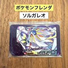 ポケモン ポケモンフレンダ ソルガレオ スーパートレジャー レア
