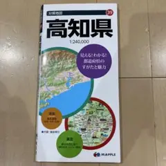 分県地図 39 高知県 2021年版