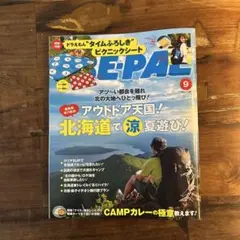 雑誌ビーパル　be-pal