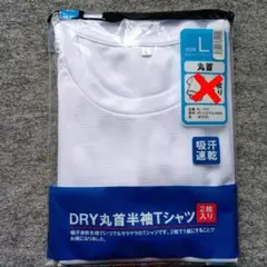 ハミューレ.DRY半袖丸首Tシャツ.Lサイズ.1枚