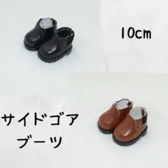 10㎝　ぬい靴　サイドゴア　茶　ぬいぐるみ　ミニマスコット　推し活　ブーツ　2個