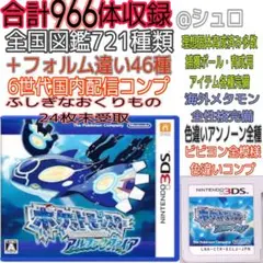 ポケットモンスターアルファサファイア