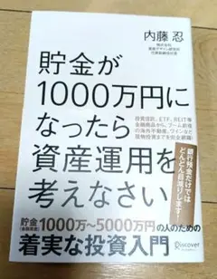 貯金が1000万円になったら資産運用を考えなさい