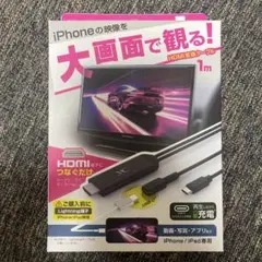 HDMI変換アダプター 1m iPhone/iPad専用