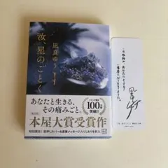 汝、星のごとく