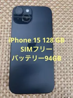 iPhone 15 128 GB ブラックSIMフリー【4595】