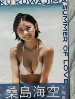 【直筆サイン入り】桑島海空 1st写真集 「SUMMER OF LOVE」 桑島海空 1st写真集 SUMMER OF LOVE : 桑島海空 | HMV&BOOKS