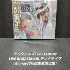 [新品未使用]SPLATOON2 LIVE IN MAKUHARI【限定盤】