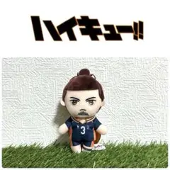 ハイキュー!! モーリーファンタジー限定 ぬいぐるみ マスコット 東峰旭