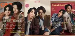 大森元貴　菊池風磨　雑誌　3セット