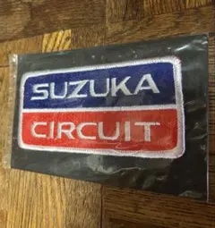 鈴鹿サーキット　刺繍ワッペン