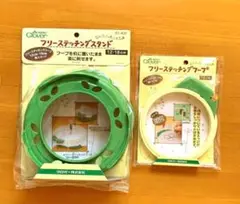 ☆フリーステッチング☆クロバー　スタンド　フープ１２cm　２点セット