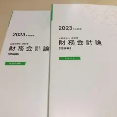 tac公認会計士【確認問題集解答例付き】
