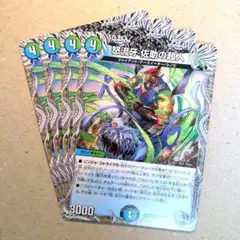 怒流牙 佐助の超人　4枚