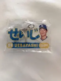 中日ドラゴンズ　上林誠知　アクリルキーホルダー　ドラゴンズガチャ