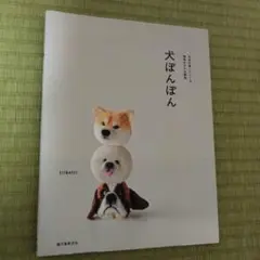 犬ぽんぽん trikotr