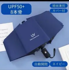 日傘 折り畳み傘 メンズ 青 傘 ブルー ネイビー 日傘 旅行 アウトドア UV