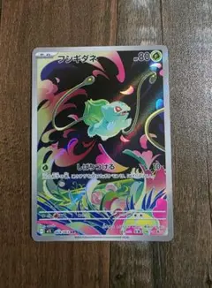 ポケモンカード 新弾 フシギダネAR 064/063