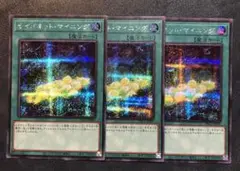 サイバネットマイニング　シークレット3枚