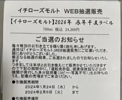 イチローズモルト　2025年　干支ラベル　巳年 155本限定　ゾロ目 イチローズモルト 2025年 干支ラベル 巳年 155本限定 ゾロ目