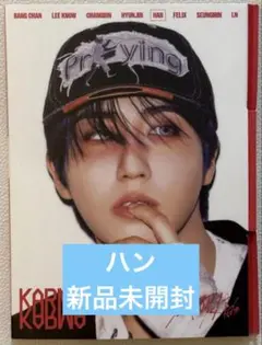 stray kids straykids ハン 新品未開封