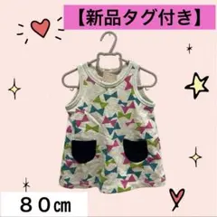 【新品タグ付き】★Hush Hush 子供服ノースリーブワンピース 80cm