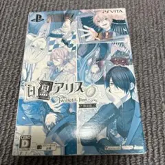 PS VITA 白と黒のアリス　トワイライトライン限定版